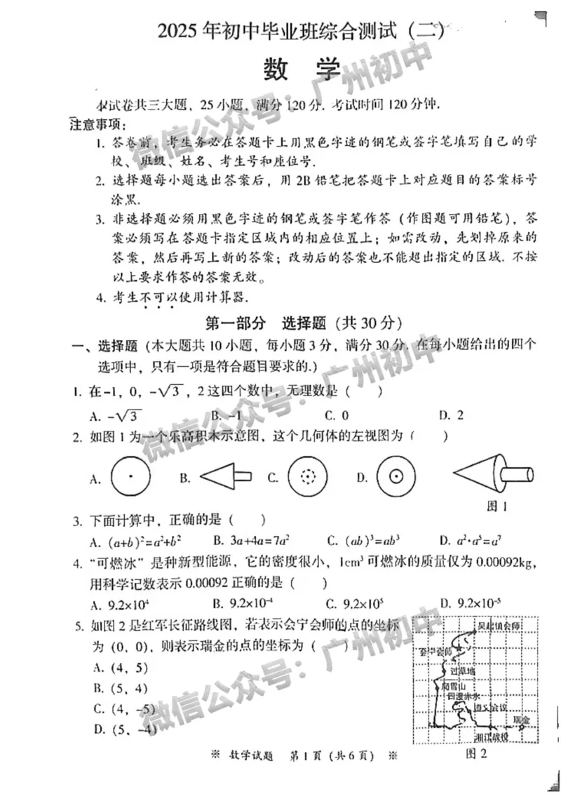2025从化区中考二模数学试题_广州九上月考+期中+期末+一模二模+中考真题_2025中考二模