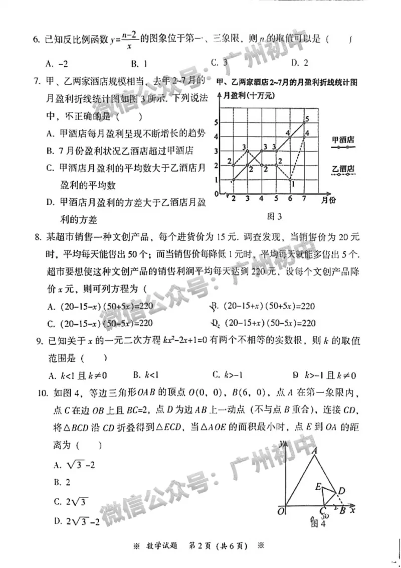 2025从化区中考二模数学试题_广州九上月考+期中+期末+一模二模+中考真题_2025中考二模