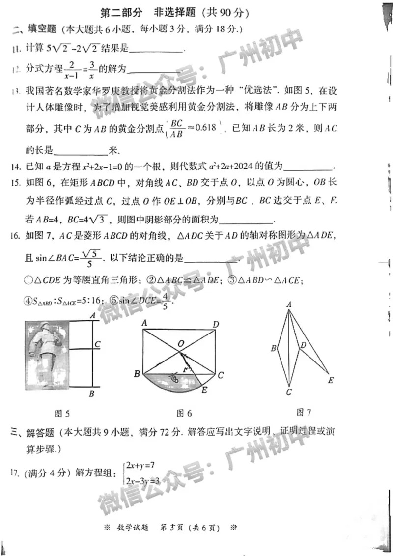 2025从化区中考二模数学试题_广州九上月考+期中+期末+一模二模+中考真题_2025中考二模