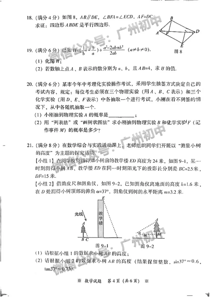 2025从化区中考二模数学试题_广州九上月考+期中+期末+一模二模+中考真题_2025中考二模