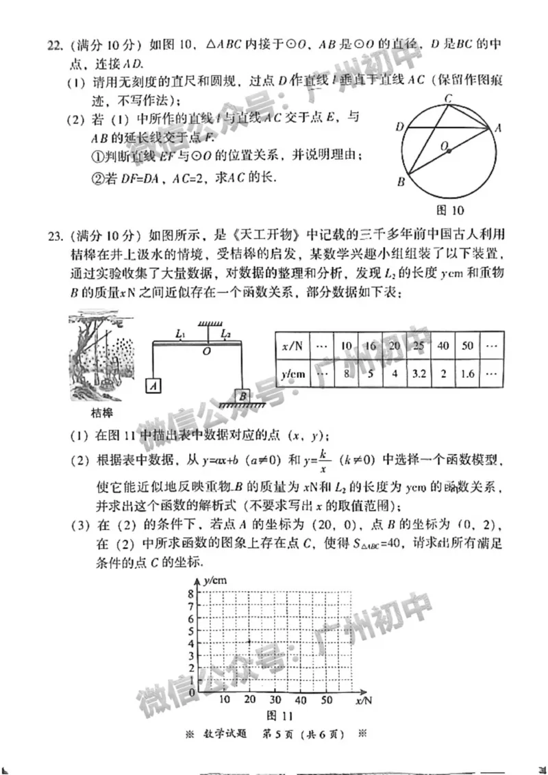 2025从化区中考二模数学试题_广州九上月考+期中+期末+一模二模+中考真题_2025中考二模