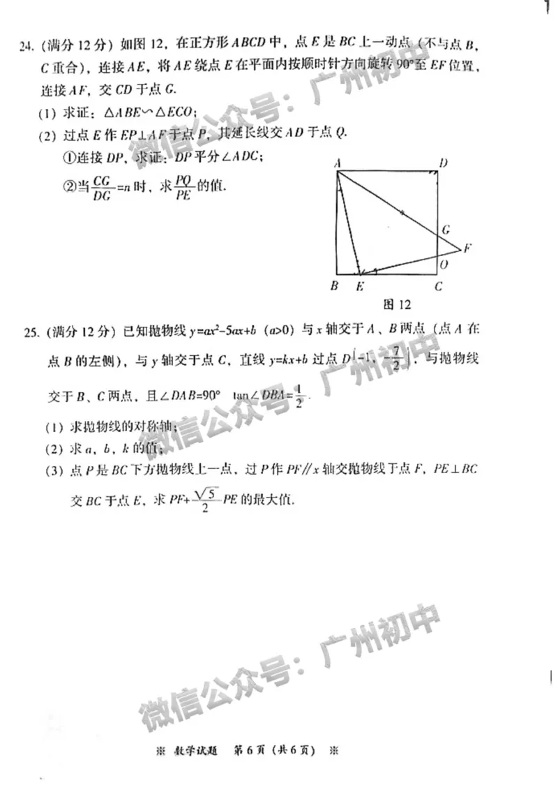 2025从化区中考二模数学试题_广州九上月考+期中+期末+一模二模+中考真题_2025中考二模