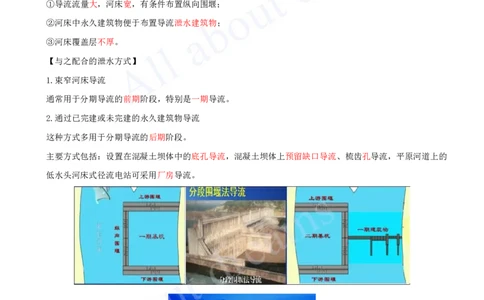 2025-10-第1篇-第2章-2.1-施工导流与截流_2026年一级建造师_2026年一建水利_2025年一建水利SVIP_02-基础精讲✿高端面授✿深度强化_12-水利《天一精讲班》李想、王欣KL_王欣_讲义