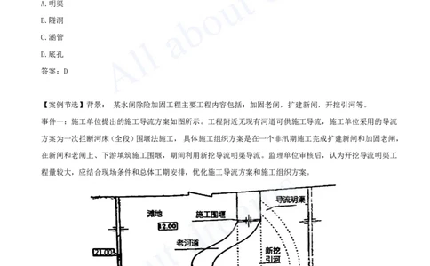 2025-10-第1篇-第2章-2.1-施工导流与截流_2026年一级建造师_2026年一建水利_2025年一建水利SVIP_02-基础精讲✿高端面授✿深度强化_12-水利《天一精讲班》李想、王欣KL_王欣_讲义
