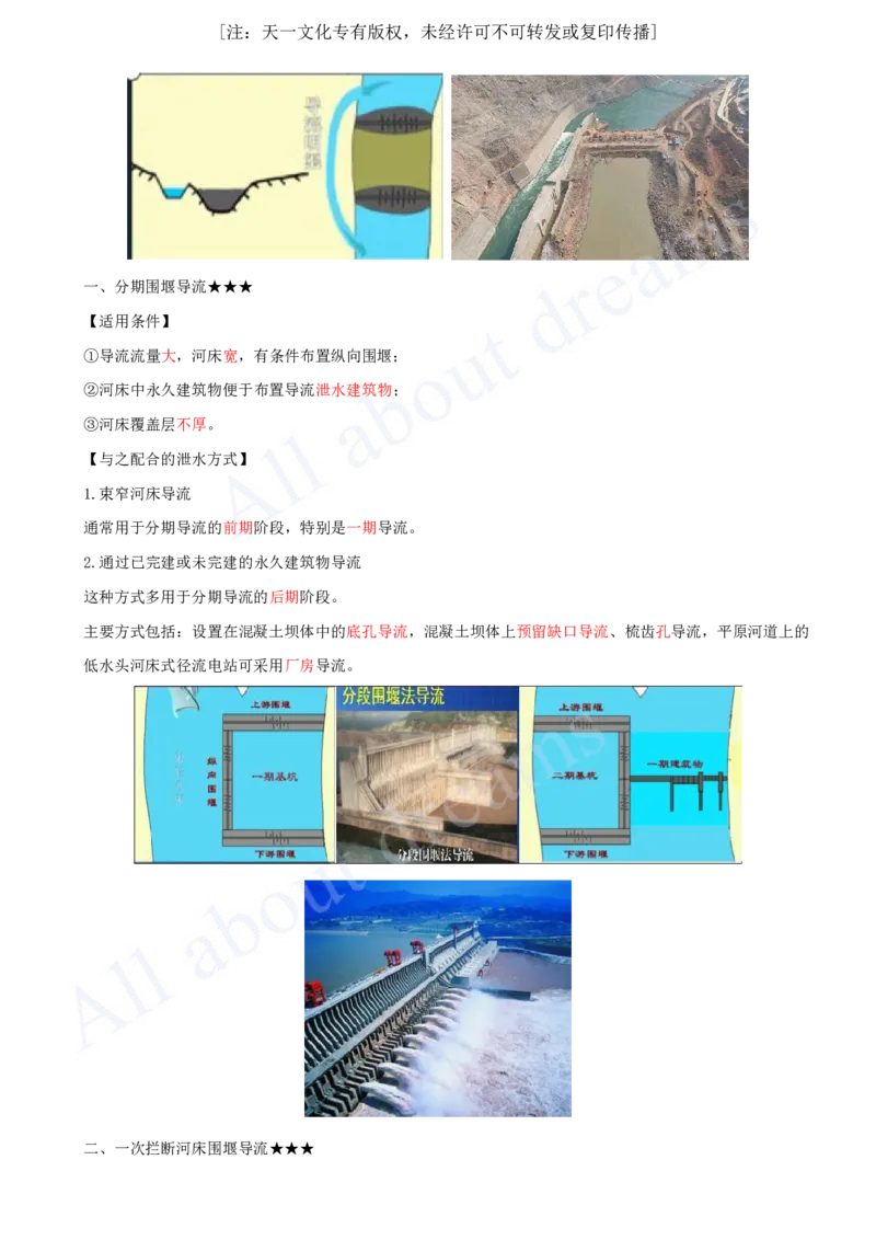 2025-10-第1篇-第2章-2.1-施工导流与截流_2026年一级建造师_2026年一建水利_2025年一建水利SVIP_02-基础精讲✿高端面授✿深度强化_12-水利《天一精讲班》李想、王欣KL_王欣_讲义