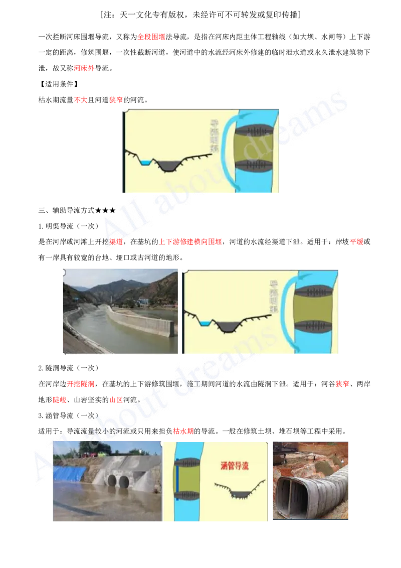 2025-10-第1篇-第2章-2.1-施工导流与截流_2026年一级建造师_2026年一建水利_2025年一建水利SVIP_02-基础精讲✿高端面授✿深度强化_12-水利《天一精讲班》李想、王欣KL_王欣_讲义