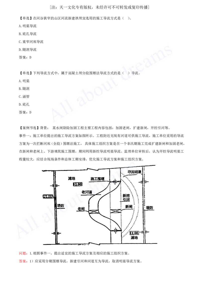 2025-10-第1篇-第2章-2.1-施工导流与截流_2026年一级建造师_2026年一建水利_2025年一建水利SVIP_02-基础精讲✿高端面授✿深度强化_12-水利《天一精讲班》李想、王欣KL_王欣_讲义