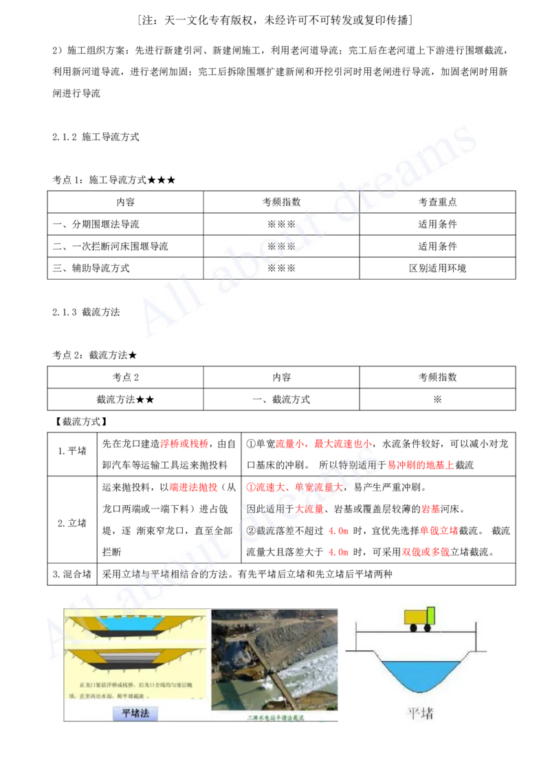 2025-10-第1篇-第2章-2.1-施工导流与截流_2026年一级建造师_2026年一建水利_2025年一建水利SVIP_02-基础精讲✿高端面授✿深度强化_12-水利《天一精讲班》李想、王欣KL_王欣_讲义