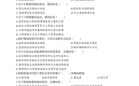 一级建造师-机电-19-23年真题_2026年一级建造师_2026年一建机电_2025年一建机电SVIP_01-精华文档✿电子教材✿历年真题_02-历年真题PDF