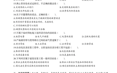 一级建造师-机电-19-23年真题_2026年一级建造师_2026年一建机电_2025年一建机电SVIP_01-精华文档✿电子教材✿历年真题_02-历年真题PDF