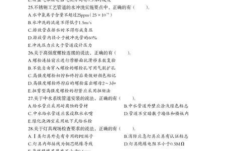 一级建造师-机电-19-23年真题_2026年一级建造师_2026年一建机电_2025年一建机电SVIP_01-精华文档✿电子教材✿历年真题_02-历年真题PDF