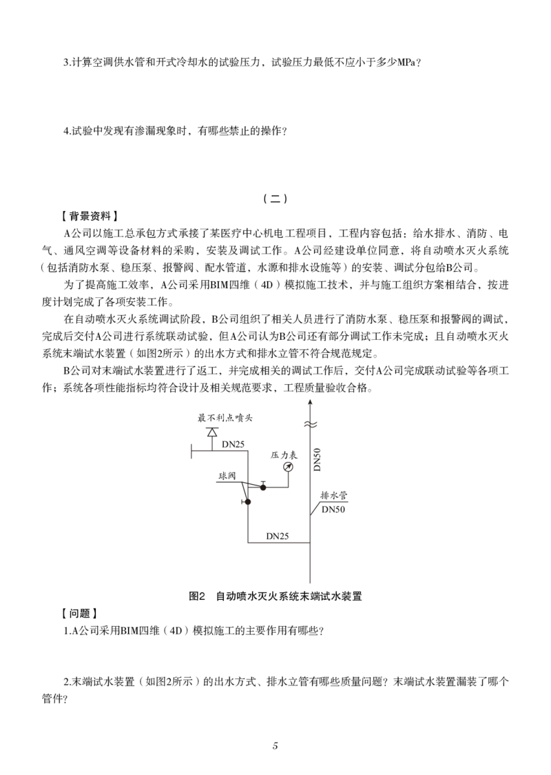一级建造师-机电-19-23年真题_2026年一级建造师_2026年一建机电_2025年一建机电SVIP_01-精华文档✿电子教材✿历年真题_02-历年真题PDF