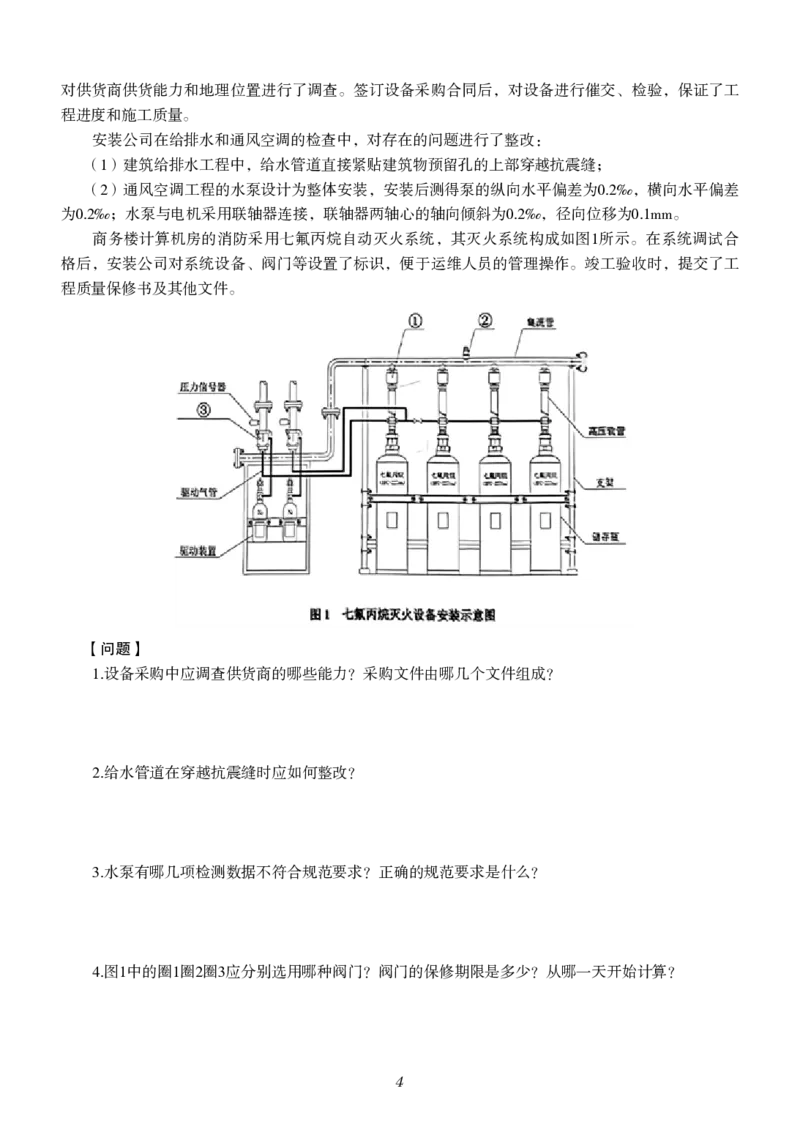 一级建造师-机电-19-23年真题_2026年一级建造师_2026年一建机电_2025年一建机电SVIP_01-精华文档✿电子教材✿历年真题_02-历年真题PDF
