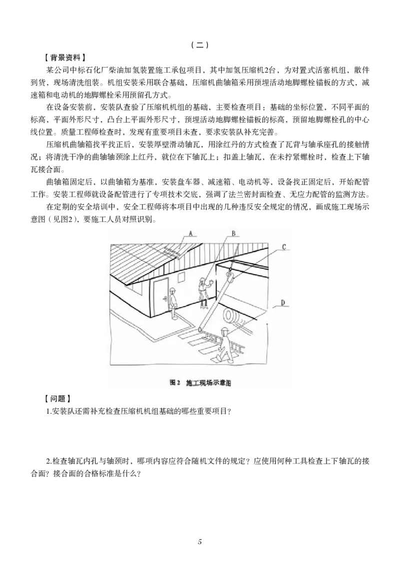 一级建造师-机电-19-23年真题_2026年一级建造师_2026年一建机电_2025年一建机电SVIP_01-精华文档✿电子教材✿历年真题_02-历年真题PDF