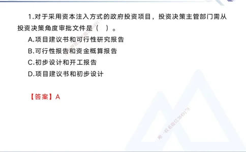 03.2025黄雨诗-专项刷题带练-管理3_2026年一级建造师_2026年一建管理_2025年一建管理SVIP_03-习题精析✿实战特训✿模考通关_44-管理《专项刷题带练》黄雨诗HX_讲义
