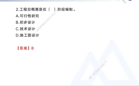 03.2025黄雨诗-专项刷题带练-管理3_2026年一级建造师_2026年一建管理_2025年一建管理SVIP_03-习题精析✿实战特训✿模考通关_44-管理《专项刷题带练》黄雨诗HX_讲义