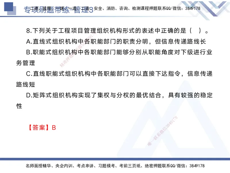 03.2025黄雨诗-专项刷题带练-管理3_2026年一级建造师_2026年一建管理_2025年一建管理SVIP_03-习题精析✿实战特训✿模考通关_44-管理《专项刷题带练》黄雨诗HX_讲义