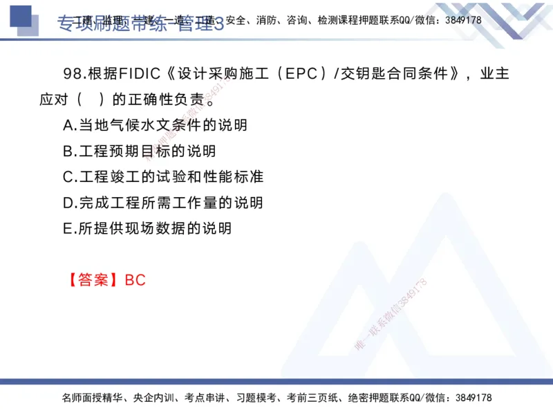 03.2025黄雨诗-专项刷题带练-管理3_2026年一级建造师_2026年一建管理_2025年一建管理SVIP_03-习题精析✿实战特训✿模考通关_44-管理《专项刷题带练》黄雨诗HX_讲义