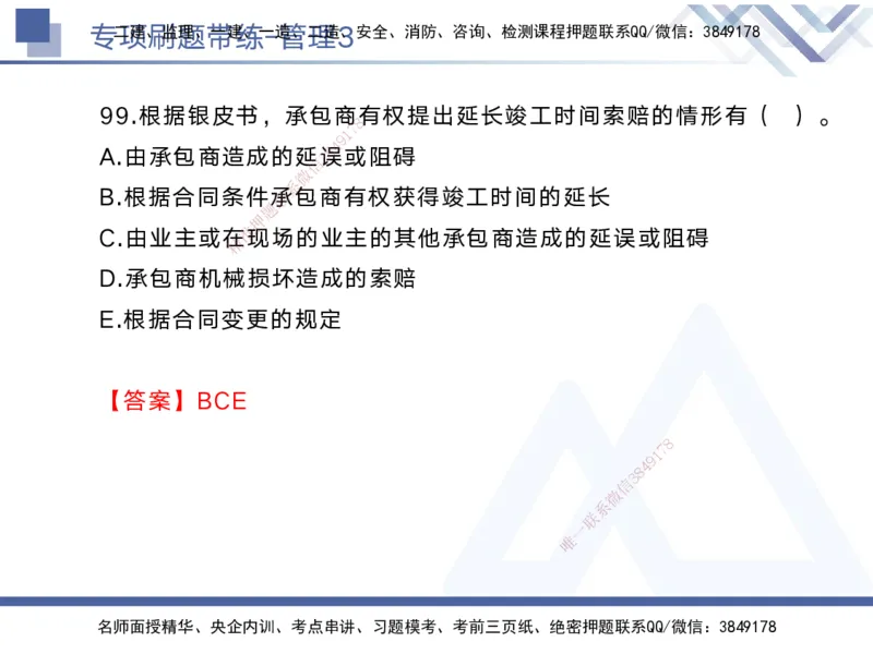 03.2025黄雨诗-专项刷题带练-管理3_2026年一级建造师_2026年一建管理_2025年一建管理SVIP_03-习题精析✿实战特训✿模考通关_44-管理《专项刷题带练》黄雨诗HX_讲义