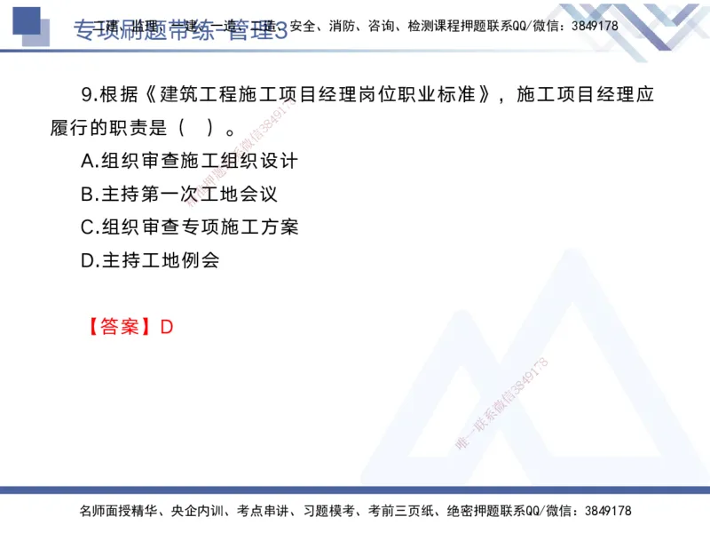 03.2025黄雨诗-专项刷题带练-管理3_2026年一级建造师_2026年一建管理_2025年一建管理SVIP_03-习题精析✿实战特训✿模考通关_44-管理《专项刷题带练》黄雨诗HX_讲义