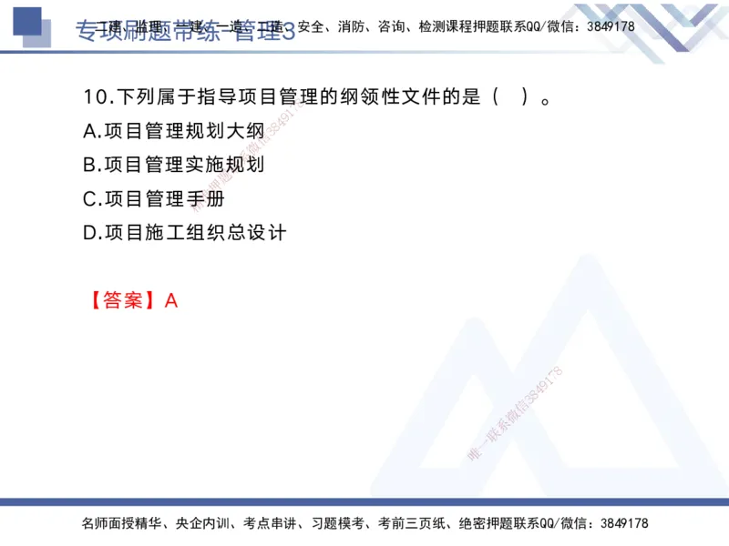 03.2025黄雨诗-专项刷题带练-管理3_2026年一级建造师_2026年一建管理_2025年一建管理SVIP_03-习题精析✿实战特训✿模考通关_44-管理《专项刷题带练》黄雨诗HX_讲义