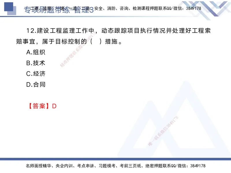 03.2025黄雨诗-专项刷题带练-管理3_2026年一级建造师_2026年一建管理_2025年一建管理SVIP_03-习题精析✿实战特训✿模考通关_44-管理《专项刷题带练》黄雨诗HX_讲义
