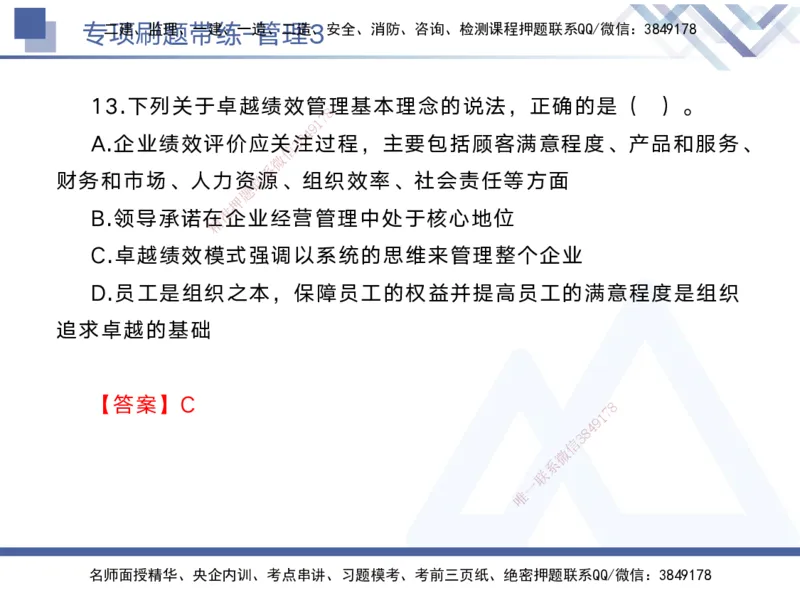 03.2025黄雨诗-专项刷题带练-管理3_2026年一级建造师_2026年一建管理_2025年一建管理SVIP_03-习题精析✿实战特训✿模考通关_44-管理《专项刷题带练》黄雨诗HX_讲义