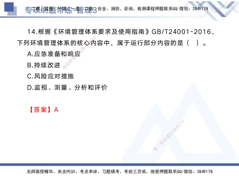 03.2025黄雨诗-专项刷题带练-管理3_2026年一级建造师_2026年一建管理_2025年一建管理SVIP_03-习题精析✿实战特训✿模考通关_44-管理《专项刷题带练》黄雨诗HX_讲义