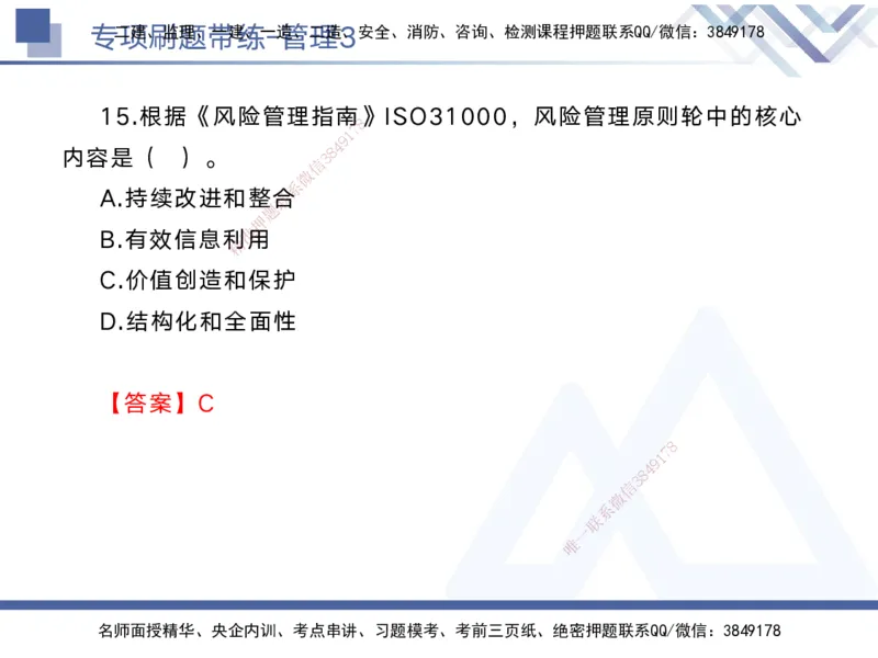 03.2025黄雨诗-专项刷题带练-管理3_2026年一级建造师_2026年一建管理_2025年一建管理SVIP_03-习题精析✿实战特训✿模考通关_44-管理《专项刷题带练》黄雨诗HX_讲义