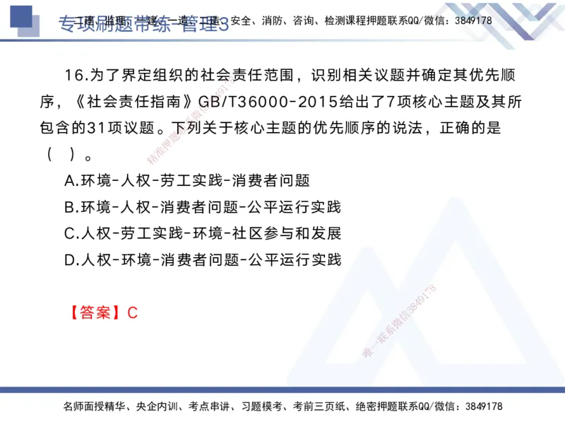 03.2025黄雨诗-专项刷题带练-管理3_2026年一级建造师_2026年一建管理_2025年一建管理SVIP_03-习题精析✿实战特训✿模考通关_44-管理《专项刷题带练》黄雨诗HX_讲义