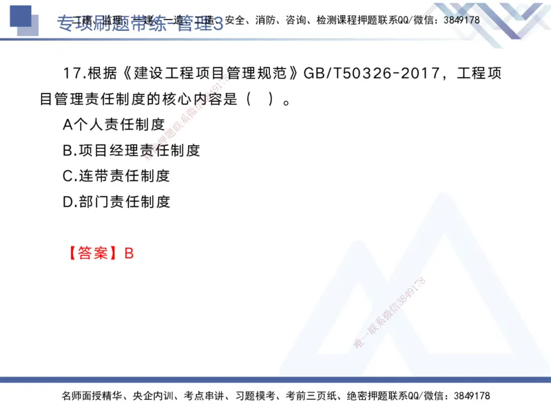 03.2025黄雨诗-专项刷题带练-管理3_2026年一级建造师_2026年一建管理_2025年一建管理SVIP_03-习题精析✿实战特训✿模考通关_44-管理《专项刷题带练》黄雨诗HX_讲义