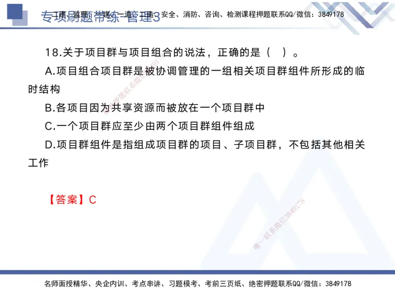 03.2025黄雨诗-专项刷题带练-管理3_2026年一级建造师_2026年一建管理_2025年一建管理SVIP_03-习题精析✿实战特训✿模考通关_44-管理《专项刷题带练》黄雨诗HX_讲义