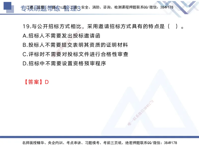 03.2025黄雨诗-专项刷题带练-管理3_2026年一级建造师_2026年一建管理_2025年一建管理SVIP_03-习题精析✿实战特训✿模考通关_44-管理《专项刷题带练》黄雨诗HX_讲义