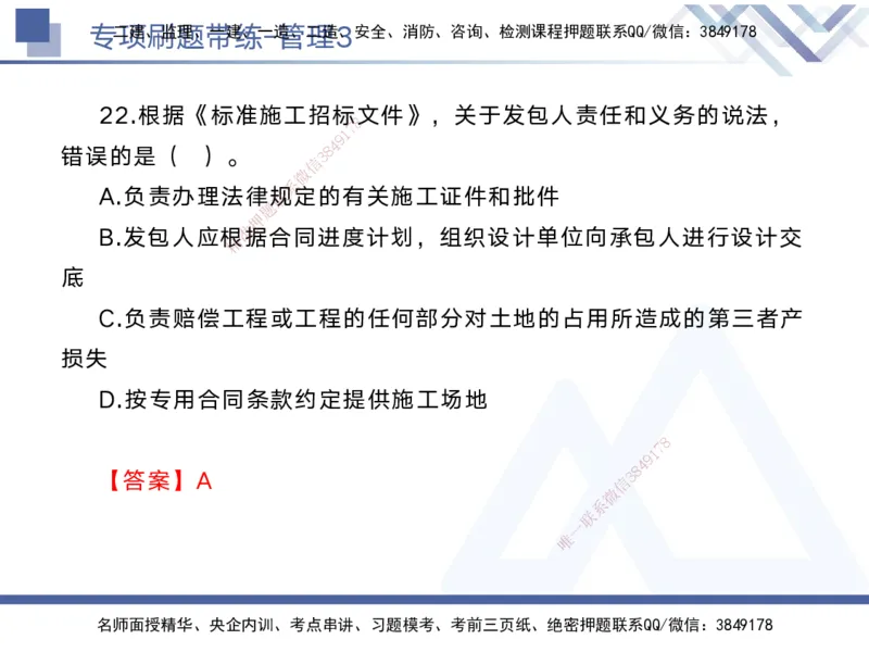 03.2025黄雨诗-专项刷题带练-管理3_2026年一级建造师_2026年一建管理_2025年一建管理SVIP_03-习题精析✿实战特训✿模考通关_44-管理《专项刷题带练》黄雨诗HX_讲义