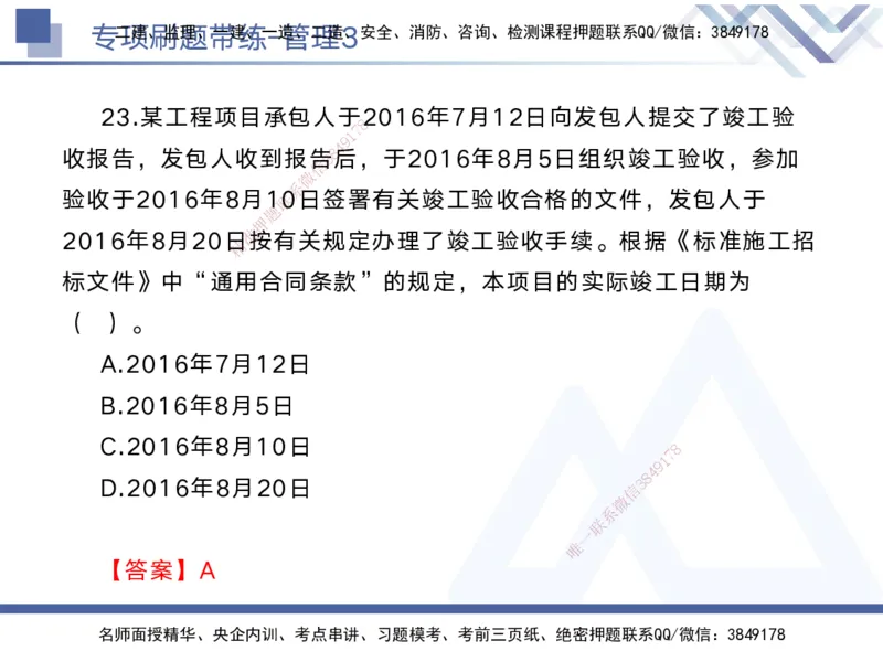 03.2025黄雨诗-专项刷题带练-管理3_2026年一级建造师_2026年一建管理_2025年一建管理SVIP_03-习题精析✿实战特训✿模考通关_44-管理《专项刷题带练》黄雨诗HX_讲义