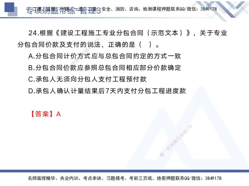 03.2025黄雨诗-专项刷题带练-管理3_2026年一级建造师_2026年一建管理_2025年一建管理SVIP_03-习题精析✿实战特训✿模考通关_44-管理《专项刷题带练》黄雨诗HX_讲义