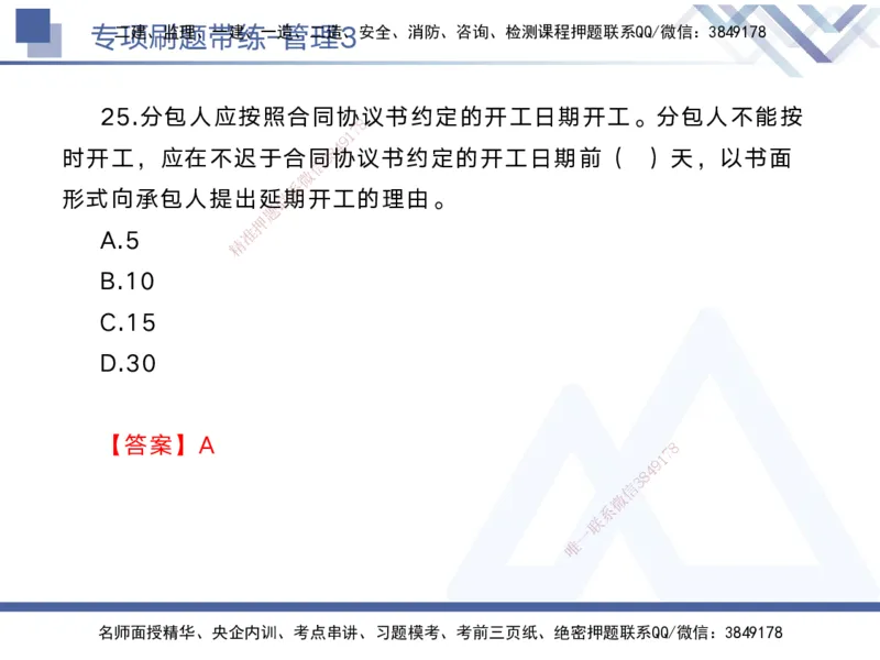 03.2025黄雨诗-专项刷题带练-管理3_2026年一级建造师_2026年一建管理_2025年一建管理SVIP_03-习题精析✿实战特训✿模考通关_44-管理《专项刷题带练》黄雨诗HX_讲义