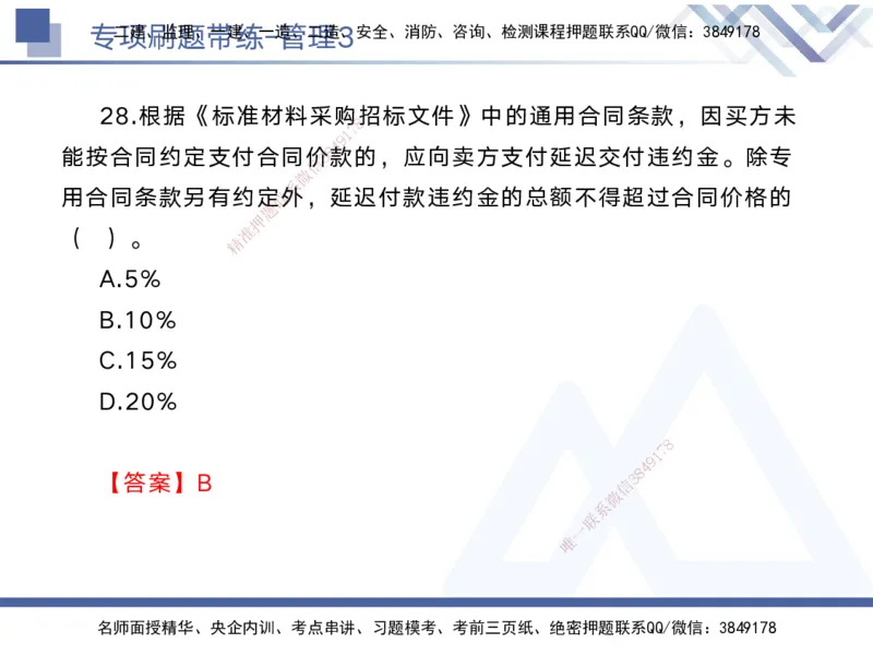 03.2025黄雨诗-专项刷题带练-管理3_2026年一级建造师_2026年一建管理_2025年一建管理SVIP_03-习题精析✿实战特训✿模考通关_44-管理《专项刷题带练》黄雨诗HX_讲义