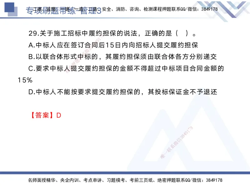 03.2025黄雨诗-专项刷题带练-管理3_2026年一级建造师_2026年一建管理_2025年一建管理SVIP_03-习题精析✿实战特训✿模考通关_44-管理《专项刷题带练》黄雨诗HX_讲义