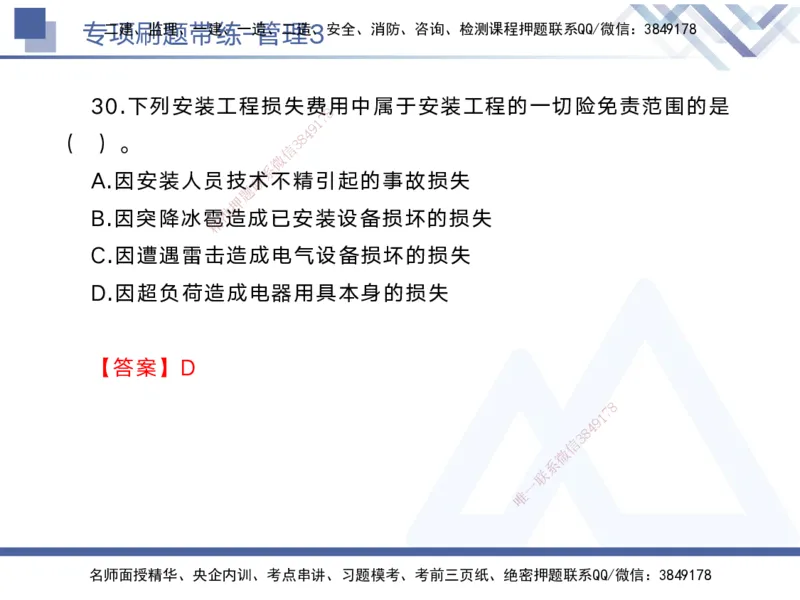 03.2025黄雨诗-专项刷题带练-管理3_2026年一级建造师_2026年一建管理_2025年一建管理SVIP_03-习题精析✿实战特训✿模考通关_44-管理《专项刷题带练》黄雨诗HX_讲义