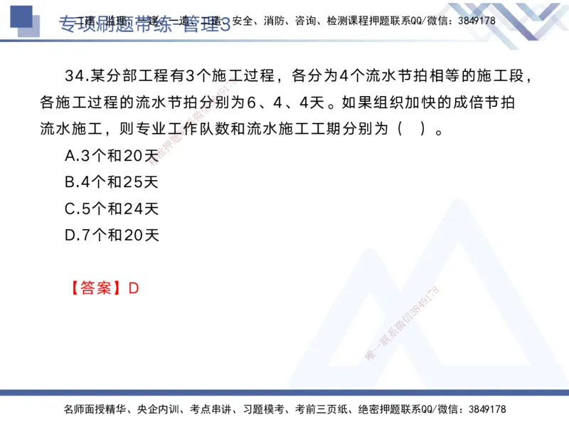 03.2025黄雨诗-专项刷题带练-管理3_2026年一级建造师_2026年一建管理_2025年一建管理SVIP_03-习题精析✿实战特训✿模考通关_44-管理《专项刷题带练》黄雨诗HX_讲义