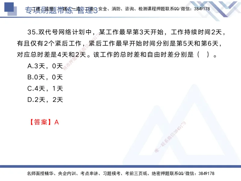 03.2025黄雨诗-专项刷题带练-管理3_2026年一级建造师_2026年一建管理_2025年一建管理SVIP_03-习题精析✿实战特训✿模考通关_44-管理《专项刷题带练》黄雨诗HX_讲义