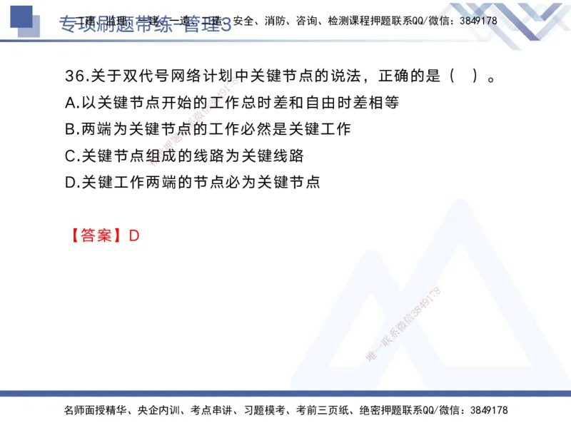 03.2025黄雨诗-专项刷题带练-管理3_2026年一级建造师_2026年一建管理_2025年一建管理SVIP_03-习题精析✿实战特训✿模考通关_44-管理《专项刷题带练》黄雨诗HX_讲义