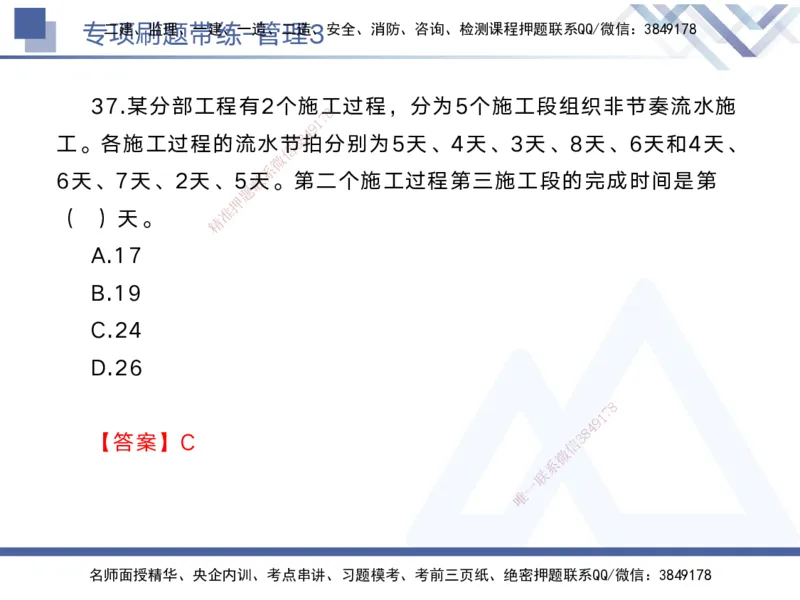 03.2025黄雨诗-专项刷题带练-管理3_2026年一级建造师_2026年一建管理_2025年一建管理SVIP_03-习题精析✿实战特训✿模考通关_44-管理《专项刷题带练》黄雨诗HX_讲义