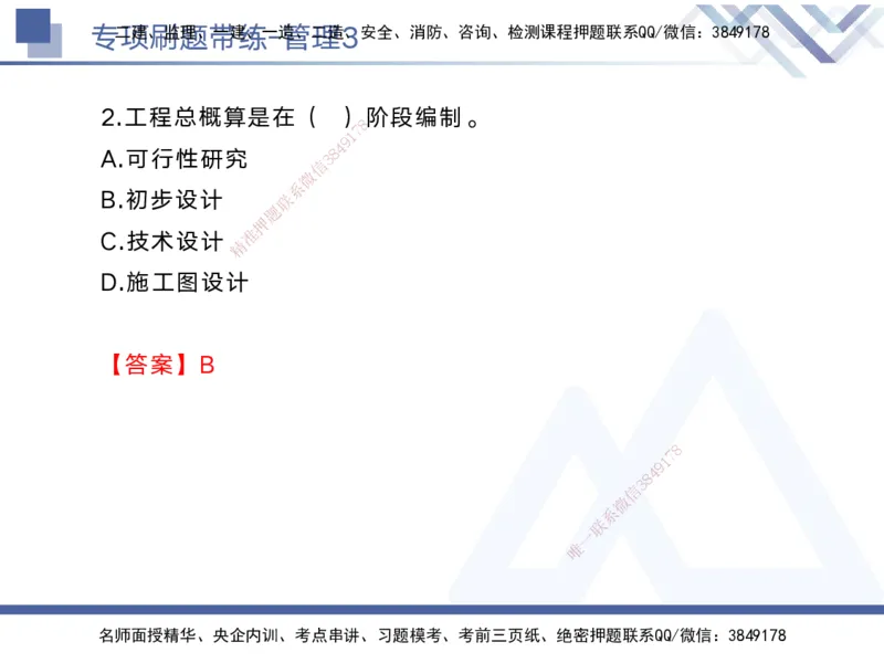 03.2025黄雨诗-专项刷题带练-管理3_2026年一级建造师_2026年一建管理_2025年一建管理SVIP_03-习题精析✿实战特训✿模考通关_44-管理《专项刷题带练》黄雨诗HX_讲义