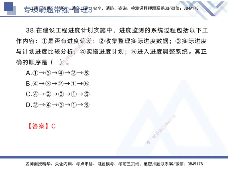 03.2025黄雨诗-专项刷题带练-管理3_2026年一级建造师_2026年一建管理_2025年一建管理SVIP_03-习题精析✿实战特训✿模考通关_44-管理《专项刷题带练》黄雨诗HX_讲义