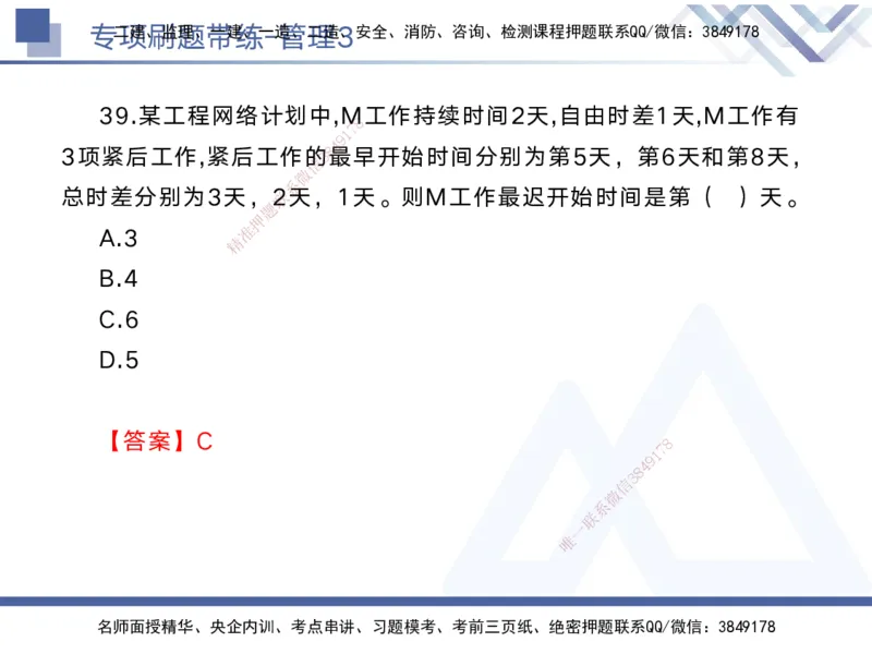 03.2025黄雨诗-专项刷题带练-管理3_2026年一级建造师_2026年一建管理_2025年一建管理SVIP_03-习题精析✿实战特训✿模考通关_44-管理《专项刷题带练》黄雨诗HX_讲义