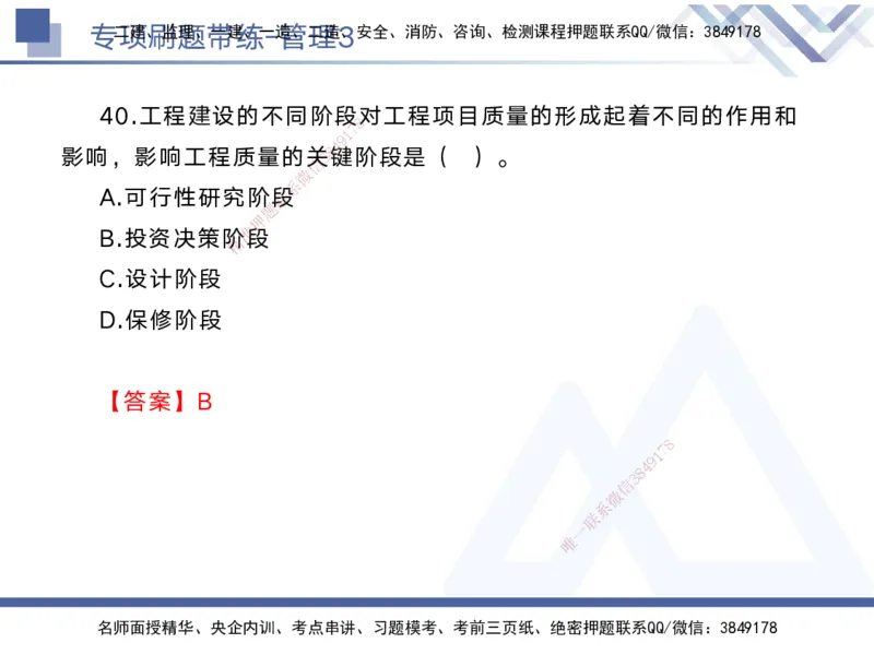 03.2025黄雨诗-专项刷题带练-管理3_2026年一级建造师_2026年一建管理_2025年一建管理SVIP_03-习题精析✿实战特训✿模考通关_44-管理《专项刷题带练》黄雨诗HX_讲义
