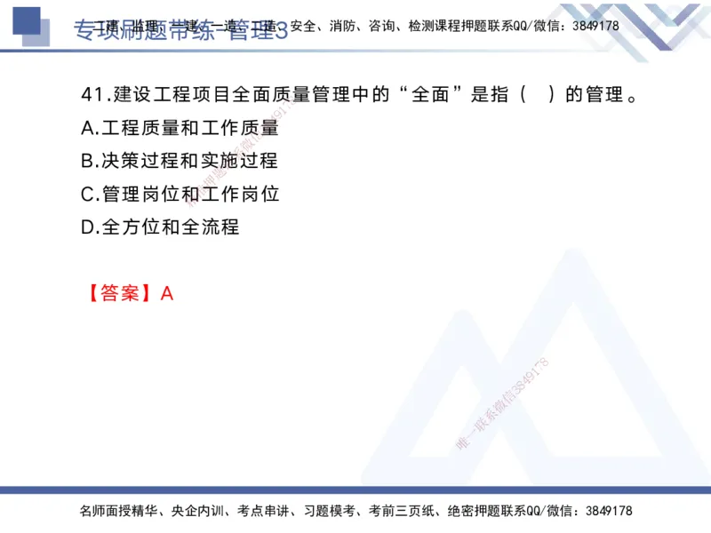 03.2025黄雨诗-专项刷题带练-管理3_2026年一级建造师_2026年一建管理_2025年一建管理SVIP_03-习题精析✿实战特训✿模考通关_44-管理《专项刷题带练》黄雨诗HX_讲义