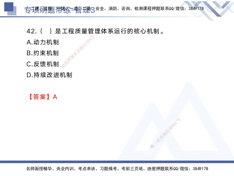 03.2025黄雨诗-专项刷题带练-管理3_2026年一级建造师_2026年一建管理_2025年一建管理SVIP_03-习题精析✿实战特训✿模考通关_44-管理《专项刷题带练》黄雨诗HX_讲义
